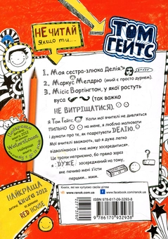 Бумажная книга «Том Гейтс (комплект із 6 книг)», автор Лиз Пичон - фото №9 - миниатюра