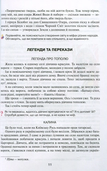 Паперова книга «Вікно у світ. Книжка для позакласного читання в 4 класі», автор В. Науменко - фото №11 - мініатюра