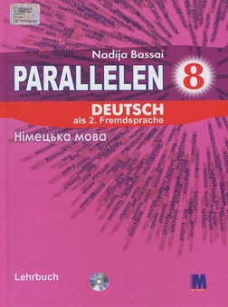 Бумажная книга «Parallelen 8. Німецька мова. Підручник. 8 клас (+ аудіо онлайн)», автор Надежда Басай - фото №1 - миниатюра