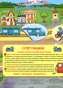 Бумажная книга «Супер машини» - фото №2 - миниатюра
