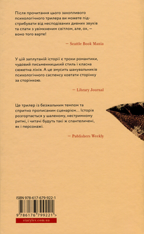 Бумажная книга «Ідеальна незнайомка », автор Меган Миранда - фото №2 - миниатюра