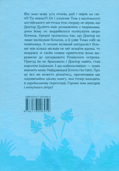Бумажная книга «Мандри Доктора Дуліттла», автор Хью Джон Лофтинг - фото №2 - миниатюра