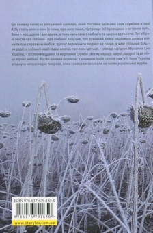 Бумажная книга «Соняхи. Духовність на час війни », автор Андрей Зелинский - фото №2 - миниатюра