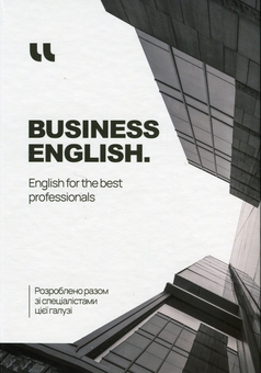 Паперова книга «Business English. English for the best professionals. Workbook» - фото №1 - мініатюра