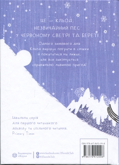 Бумажная книга «Кльод у горах. Книга 6», автор Алекс Т. Смит - фото №2 - миниатюра