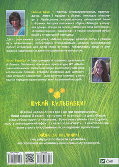 Паперова книга «Раз овечка, два овечка», автор Галина Крук - фото №2 - мініатюра