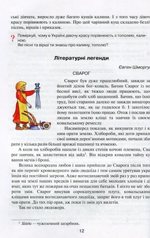Паперова книга «Вікно у світ. Книжка для позакласного читання в 4 класі», автор В. Науменко - фото №12 - мініатюра