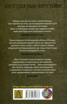 Бумажная книга «Ми були солдатами... і молодими. Я-Дранґ - битва, що змінила війну у В'єтнамі», авторов Гарольд Мур, Джозеф Хелловей - фото №2 - миниатюра