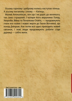 Паперова книга «Величний Світанок Майбутнього», автор Алекс Хавр - фото №2 - мініатюра