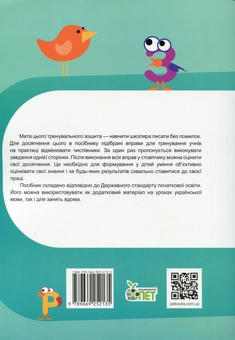 Бумажная книга «Тренажер з української мови. Відмінювання числівників», автор Нина Косовцева - фото №2 - миниатюра