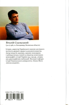 Бумажная книга «160 днів Української Народної Республіки, Скальський Віталій», автор Виталий Скальский - фото №2 - миниатюра