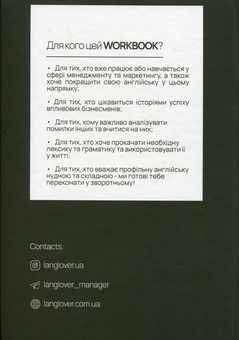 Паперова книга «Business English. English for the best professionals. Workbook» - фото №2 - мініатюра