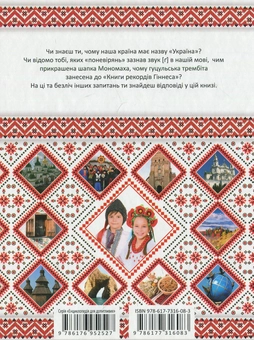 Бумажная книга «Зростаємо українцями» - фото №4 - миниатюра