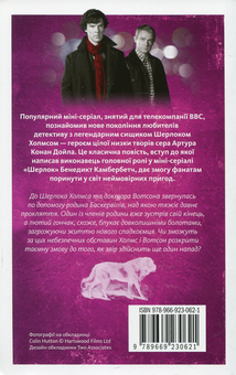 Бумажная книга «Собака Баскервілів», автор Артур Конан Дойл - фото №2 - миниатюра
