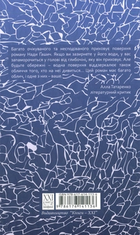 Бумажная книга «Вода, павутина», автор Нада Гашич - фото №2 - миниатюра