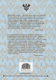 Паперова книга «Честь, кров і риторика. Конфлікт у шляхетському середовищі Волині (друга половина ХVI — ХVІI століття)», автор Наталя Старченко - фото №2 - мініатюра