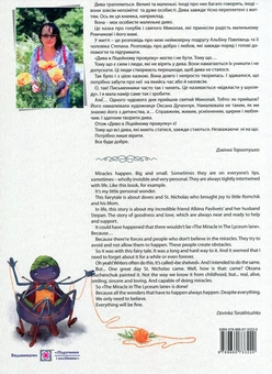 Паперова книга «Диво в ліцейному провулку. The miracle in the Lyceum lane», автор Дзвінка Торохтушко - фото №2 - мініатюра