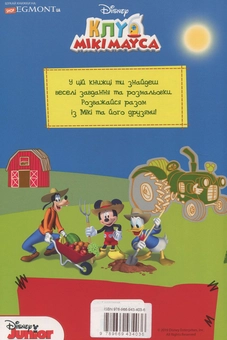 Бумажная книга «Клуб Мікі Мауса. Книжка-розвивайка (+ наліпки)» - фото №2 - миниатюра