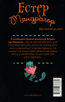 Бумажная книга «Естер і Мандрагор (комплект із 3 книг)», автор Софи Дьеэд - фото №8 - миниатюра