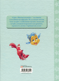 Бумажная книга «Принцеса Русалонька» - фото №2 - миниатюра