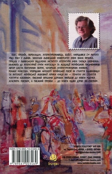 Бумажная книга «Сумніви сорокалітнього», автор Иван Лучук - фото №2 - миниатюра