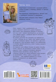 Бумажная книга «Страх, тривога, стрес. 120 способів їх подолати», автор Ирина Гармаш - фото №2 - миниатюра