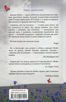 Бумажная книга «Дівчина, яку ти покинув», автор Джоджо Мойес - фото №2 - миниатюра