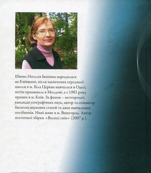 Паперова книга «Голоси», автор Наталія Швень - фото №2 - мініатюра