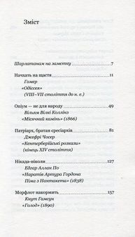 Паперова книга «Шидеври світової літератури. Хрестоматія доктора Падлючча. Том 2», автор Михайло Бриних - фото №3 - мініатюра