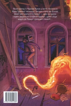 Бумажная книга «Гімназист (комплект із 3 книг)», автор Андрей Кокотюха - фото №5 - миниатюра