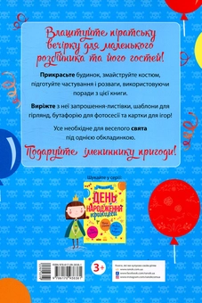 Бумажная книга «День народження пірата» - фото №2 - миниатюра