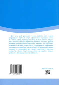 Бумажная книга «Зошит для навчання письма і розвитку мовлення (до підручника М.С.Вашуленка, О.В.Вашуленко). Частина 2. 1 клас», автор Лилия Мишина - фото №2 - миниатюра