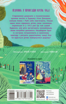 Бумажная книга «Гонитва у часі (комплект із 3 книг)», автор Салли Николлс - фото №6 - миниатюра