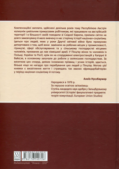 Паперова книга «Примусові робітники в Пінцґау. Трудові відносини в період націонал-соціалізму, життєві історії », автор Алоїз Нуссбаумер - фото №2 - мініатюра