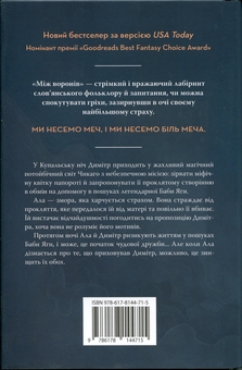 Паперова книга «Між воронів», автор Вероніка Рот - фото №2 - мініатюра