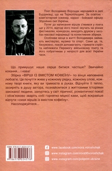 Бумажная книга «Вірші із вмістом кофеїну», автор Владимир Ворощак - фото №2 - миниатюра