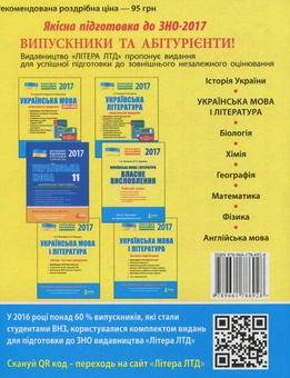 Бумажная книга «ЗНО 2017. Комплексне видання. Українська мова (+скретч-карта)», авторов Елена Дияк, В. Прудка - фото №2 - миниатюра