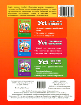 Бумажная книга «English. Початкова школа. Усі розмовні теми», авторов Лариса Зиновьева, Наталья Кравченко - фото №2 - миниатюра