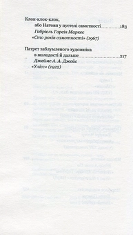 Паперова книга «Шидеври світової літератури. Хрестоматія доктора Падлючча. Том 2», автор Михайло Бриних - фото №4 - мініатюра