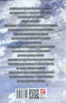 Паперова книга «Під небом Аустерліца», автор Наталя Влащенко - фото №2 - мініатюра
