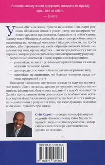 Бумажная книга «Відверта розмова без купюр», автор Стив Харви - фото №2 - миниатюра