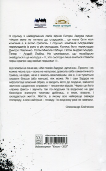 Бумажная книга «Найгірше позаду», автор Богдан Задура - фото №2 - миниатюра