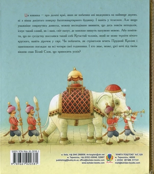 Паперова книга «Білий слон. Історії далекого краю», автор Кястутіс Каспаравічюс - фото №2 - мініатюра