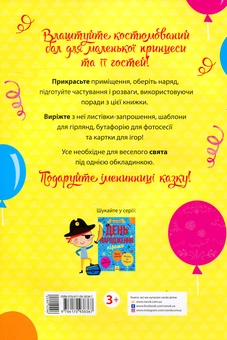 Бумажная книга «День народження принцеси» - фото №2 - миниатюра