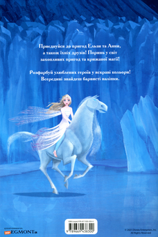 Паперова книга «Крижане серце 2. Розмальовка з наліпками» - фото №2 - мініатюра
