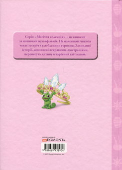 Бумажная книга «Принцеса Рапунцель» - фото №2 - миниатюра