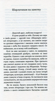 Паперова книга «Шидеври світової літератури. Хрестоматія доктора Падлючча. Том 2», автор Михайло Бриних - фото №5 - мініатюра