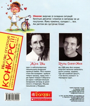 Паперова книга «Кохання Ніколаса», автор Жиль Тібо - фото №2 - мініатюра