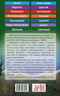 Бумажная книга «Великі сподівання / Great Expectations», автор Чарльз Диккенс - фото №2 - миниатюра