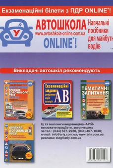 Бумажная книга «Вчимося керувати автомобілем. 33 уроки», авторов Зиновий Дерех, Юрий Заворицкий - фото №2 - миниатюра